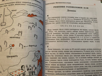 Яков Перельман: Живая математика. Математические рассказы