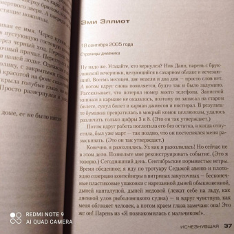 Гиллиан Флинн: Исчезнувшая