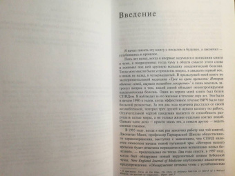 Джон Келли: Черная смерть. История самой разрушительной чумы Средневековья