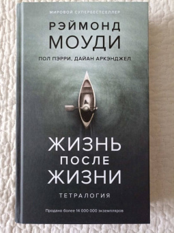 Моуди, Аркэнджел, Пэрри: Жизнь после жизни. Тетралогия