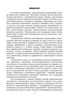 Сахно, Ватников, Шевченко: Эндемические болезни животных. Учебное пособие. СПО