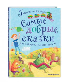 Киплинг, Гримм, Уайльд: Самые добрые сказки