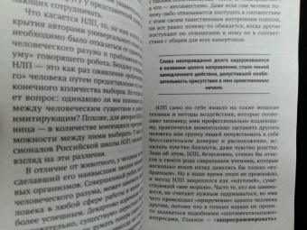 Надежда Владиславова: НЛП. Техники, меняющие жизнь