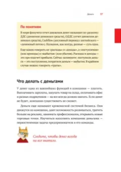 Афанасьев, Краснов, Бодрейший: Нескучные финансы. Как управлять бизнесом на основе цифр и не сойти с ума