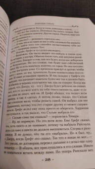 Робин Хобб: Хроники Дождевых чащоб. Книга 2. Драконья гавань