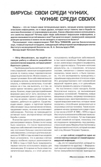 Журнал "Наука и жизнь" № 3. 2021