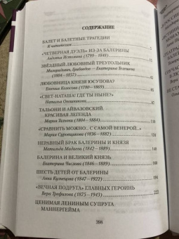 Александра Шахмагонова: Триумфы и драмы русских балерин. От Авдотьи Истоминой до Анны Павловой