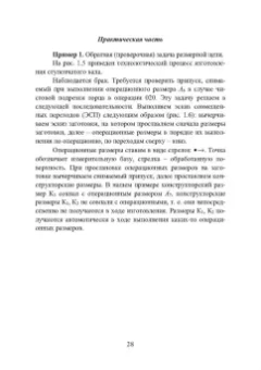Шаукат Бурчаков: Технологические процессы и их контроль. Учебное пособие