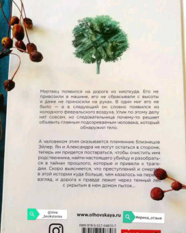 Влада Ольховская: Дерево самоубийц
