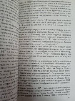 Алексей Лашков: Воздушный фронт Первой мировой