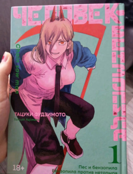 Тацуки Фудзимото: Человек-бензопила. Книга 1. Пес и бензопила. Бензопила против нетопыря