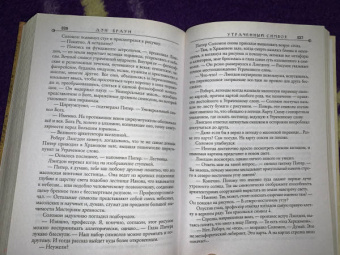 Дэн Браун: Утраченный символ