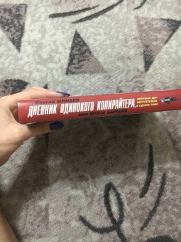 Сергей Минаев: Дневник одинокого копирайтера, или Media Sapiens