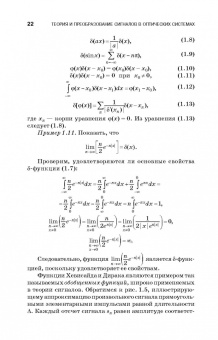 Теория и преобразование сигналов в оптических системах