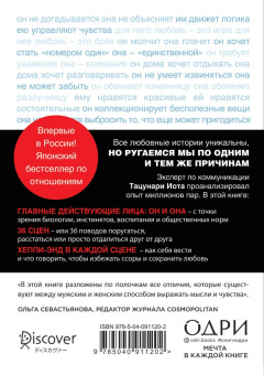 Иота Тацунари: Она не объясняет, он не догадывается