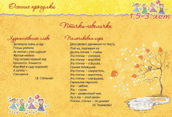 Галина Лаптева: Развивающие прогулки для детей 1,5-3 лет. Осень. Зима