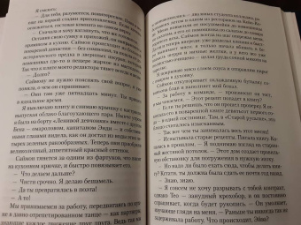 Тесс Герритсен: Призрак ночи