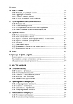 Фелляйзен, Финдлер, Флэтт: Как проектировать программы