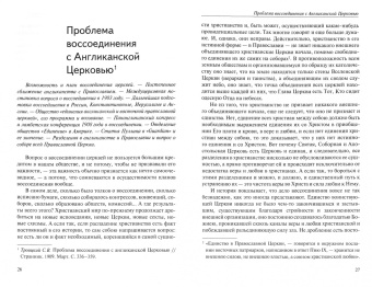 Сергей Троицкий: Единство Церкви