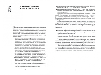 Зубарев, Крутов: Инженерная графика. Принципы рационального конструирования. СПО