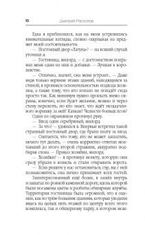 Дмитрий Распопов: Возрождение