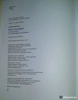 Андрей Дубровский: Вам письмо! История почты от скороходов до интернета