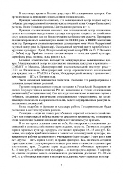 Пыльнев, Березкин: Основы селекции и семеноводства. Учебник