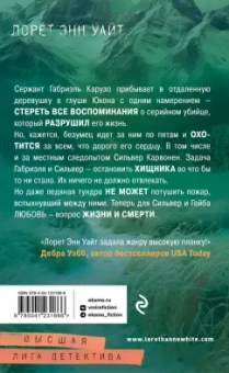 Лорет Уайт: Охотник на людей