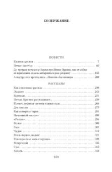 Василий Шукшин: Малое собрание сочинений