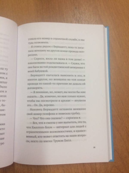 Сара Уикс: Достучаться до тебя