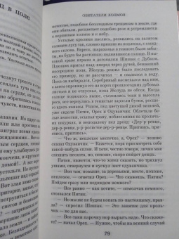 Ричард Адамс: Обитатели холмов