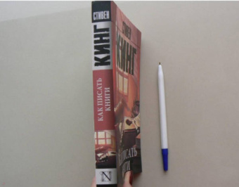 Стивен Кинг: Как писать книги