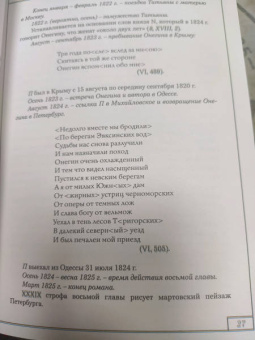 Пушкин, Лотман: Евгений Онегин с комментариями Ю. М. Лотмана. В 2-х книгах