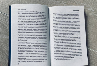 Софи Макинтош: Синий билет