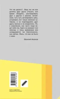 Василий Аксенов: Жаль, что вас не было с нами. Повести и рассказы