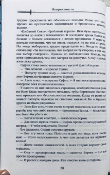 Джо Аберкромби: Красная страна