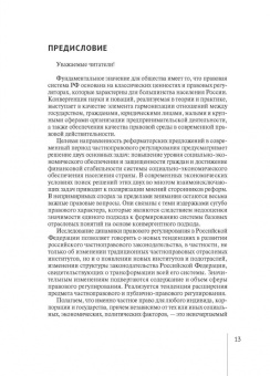 Левушкин, Надысева, Абдуллаев: Актуальные проблемы эффективности частного права. Монография