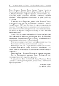 Клаудио Сиколо: Умберто Нобиле и «Италия» на Северном полюсе