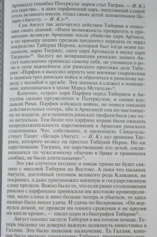 Игорь Князький: Тиберий