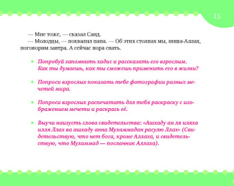 Екатерина Сорокоумова: Хадисы на ночь