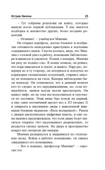 Джон Гришэм: Остров Камино
