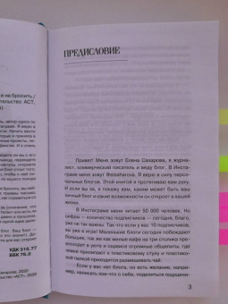 Елена Сахарова: Пиши в блог как бог. Как начать и не бросить