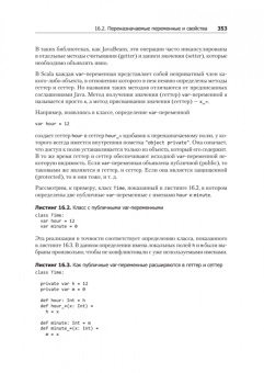 Одерски, Спун, Веннерс: Scala. Профессиональное программирование