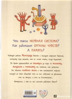 Маттео Фаринелла: Мозгоград