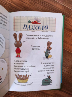 Синдерс МакЛеод: Moneybunnies. Заработай, накопи, потрать правильно! Моя первая книга про деньги и бизнес