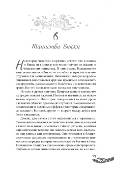 Скотт Каннингем: Живая Викка. Продвинутое руководство для виккан-одиночек