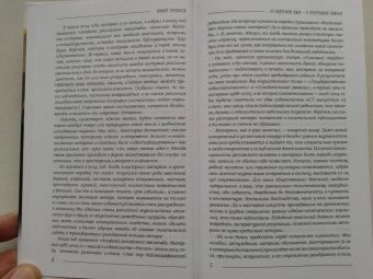 Юрий Поляков: От империи лжи - к республике вранья. Интервью 1986-2005