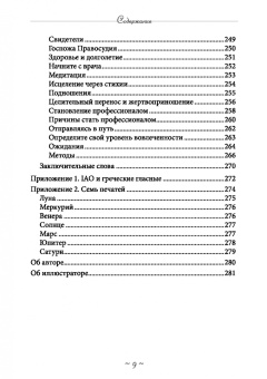 Джейсон Миллер: Реальное колдовство. Стратегии мощной магии