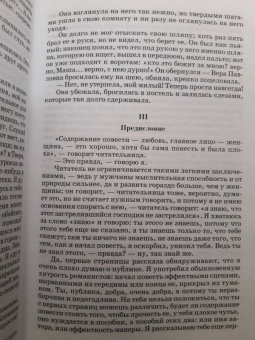 Николай Чернышевский: Что делать?