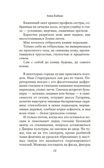 Анна Бабина: Презумпция вины